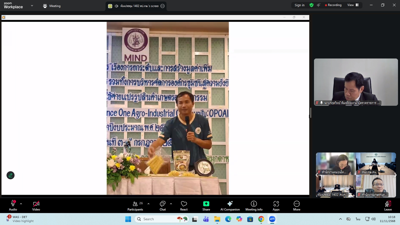 title - ผู้ตรวจราชการ ส.ป.ก. ร่วมประชุมคณะทำงานสรรหาปราชญ์เกษตรของแผ่นดินระดับเขต ประจำปี 2569 เขตตรวจราชการที่ 11 ผ่านระบบประชุมทางไกลออนไลน์ โดย Application Zoom Meeting